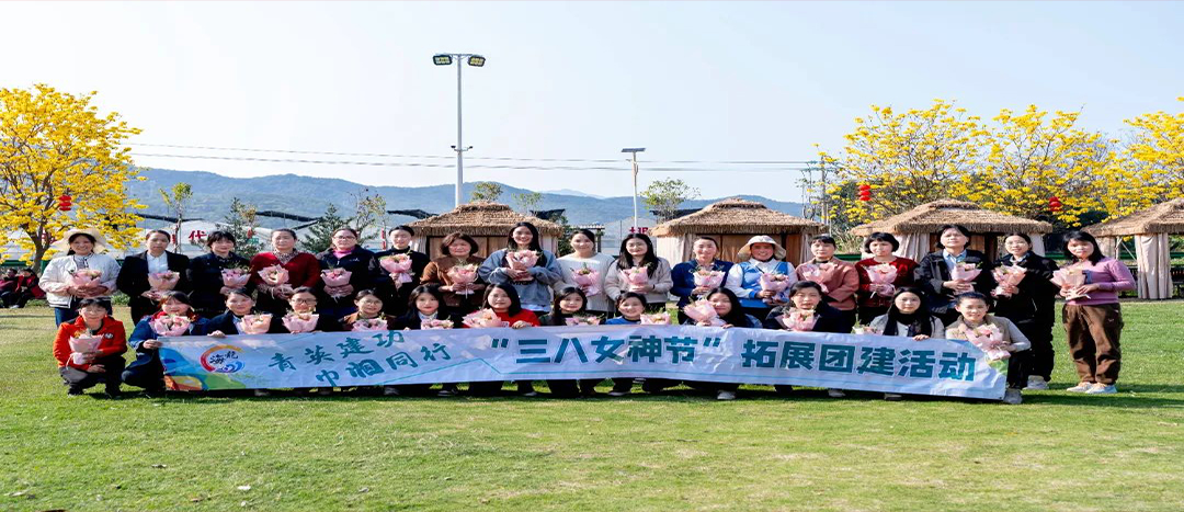 同心聚力，共赴春日浪漫！